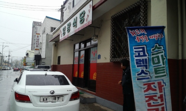 경북 상주의 소박한 중국음식점 - 영광식당