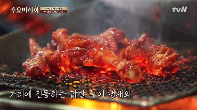 수요미식회 연탄불 닭발구이 - 서울 중구 신당동 <재구네닭발>