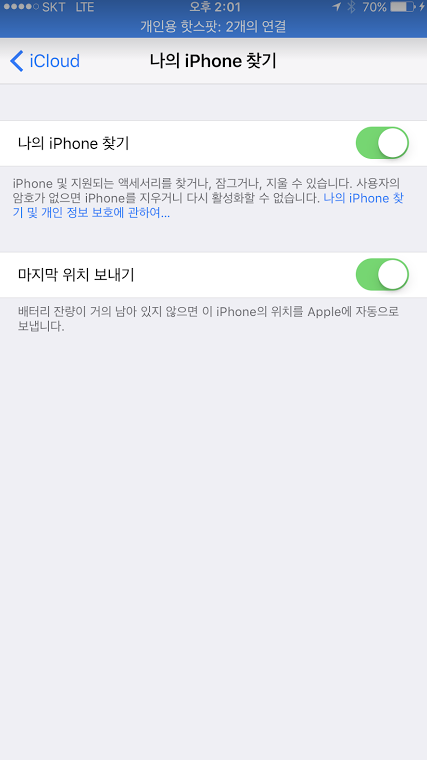 나의 아이폰 찾기 방법