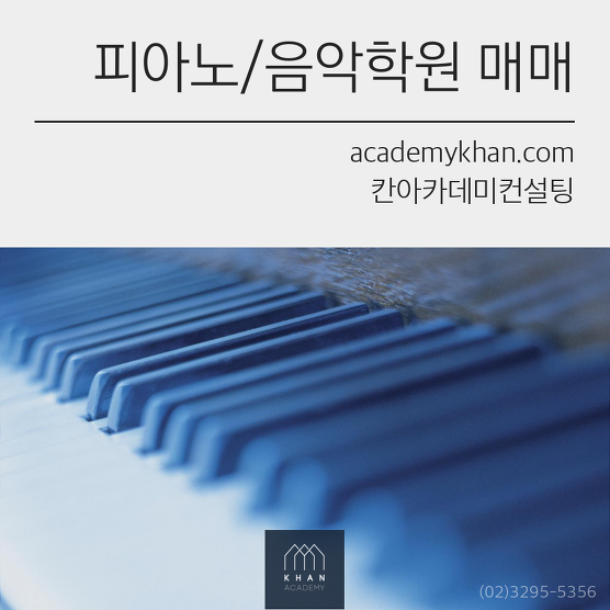 [인천 서구]피아노학원 매매