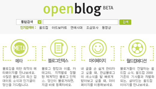 미디어몹의 차기 서비스.. 오픈블로그 베타(openblog BETA) 간단 둘러보기...