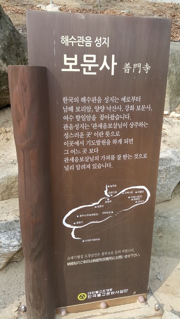[인천 강화 여행] 해수관음 성지 '낙가산 보문사'