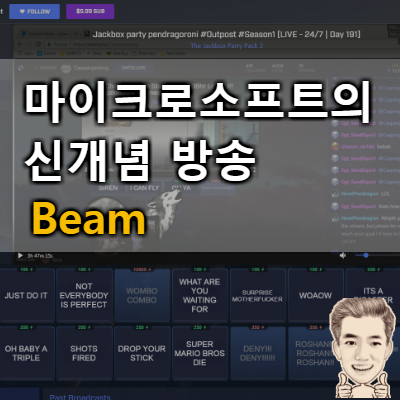 새로운 방송 플랫폼 Beam 어플, 앱으로 보기