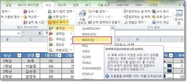 엑셀 Excel 순위 매기기 위해 RANK.AVG, RANK.EQ 함수 이용하는 방법