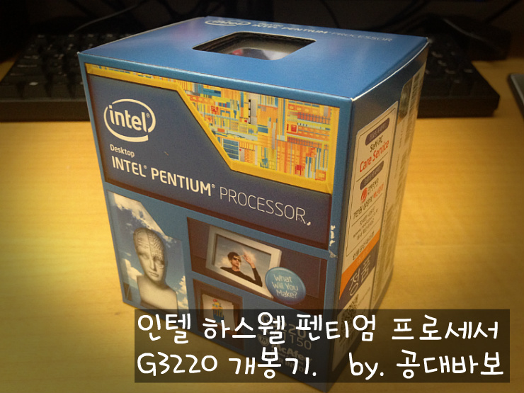 인텔 하스웰 펜티엄 프로세서 G3220 개봉기.