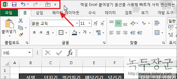 엑셀 Excel 빠른 실행 도구에 메뉴를 추가하여 빠르고 편리하게 작업하는 방법