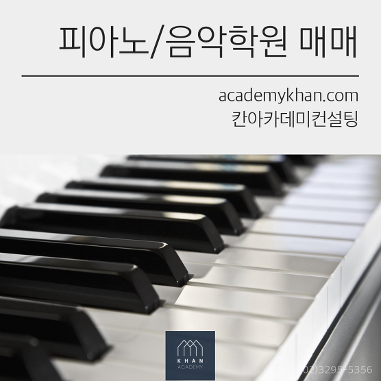 [서울 은평구]음악교습소 매매