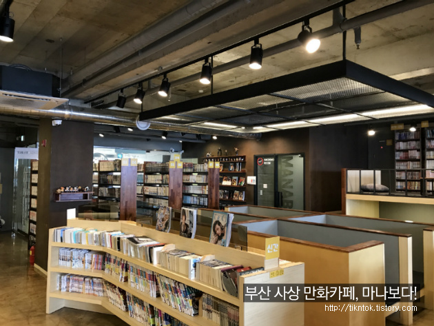 부산 사상 만화카페/만화방, 특별한 데이트 마나보다 부산본점 방문