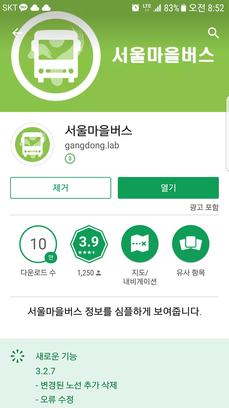 서울마을버스앱