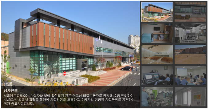 서울남부교도소 위치 및 가는 방법