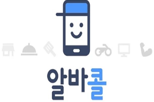 편의점알바 구할땐 모바일앱 알바콜!