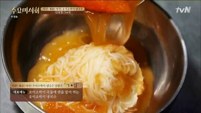 수요미식회 오이소박이냉국수 남양주 개성집