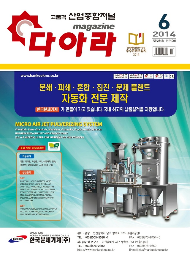 분쇄,파쇄,혼합,집진,분체 플랜트 자동화 전문 제작업체 한국분체기계(주)
