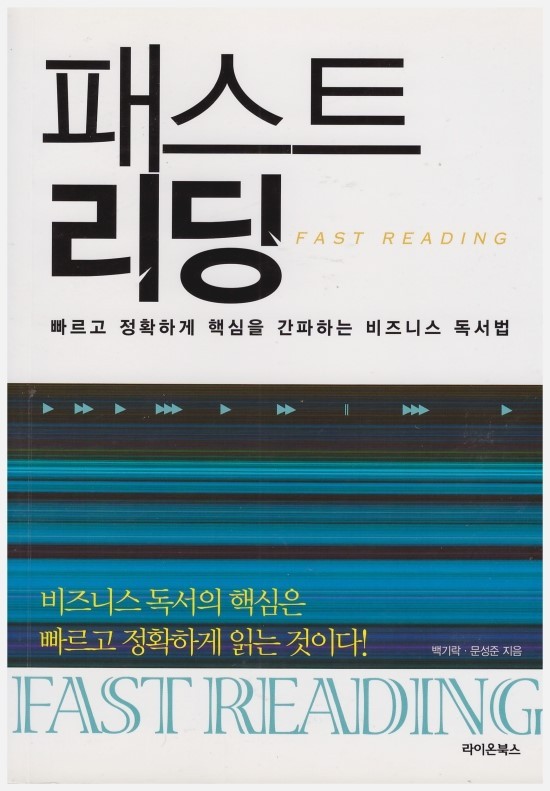 독서후기 (2017-18) : 패스트 리딩