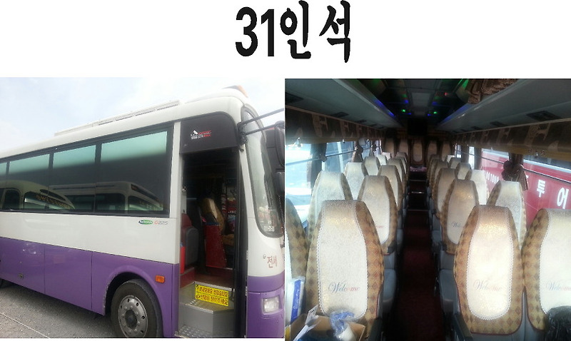[버스25시 보유차량소개] 31인석 버스