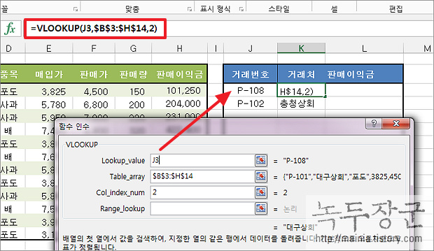 엑셀 Excel 조건에 맞는 행의 다른 값들 가져오기, VLOOKUP 함수 사용