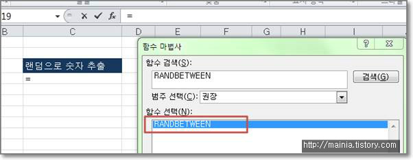 엑셀 Excel 랜덤 숫자를 추출할 수 있는 RANDBETWEEN 함수 사용하는 방법