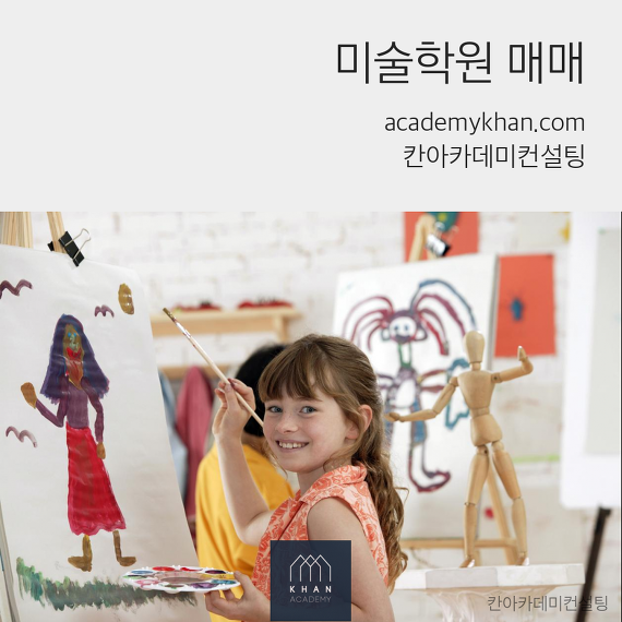 [경기 화성시]미술교습소 매매 ....초등학교를 끼고 있는 아파트 단지내 독점 미술 교습소!
