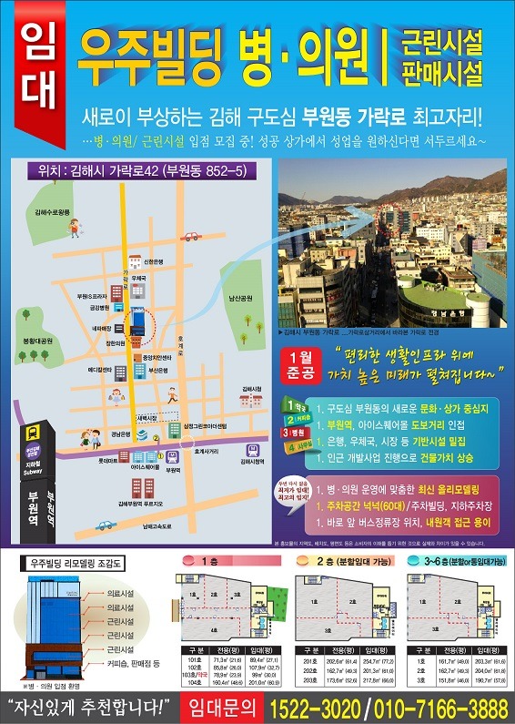 [메디컬잡] 김해 부원동 우주빌딩, 양산 물금 호산빌딩 병의원 근린시설 임대정보