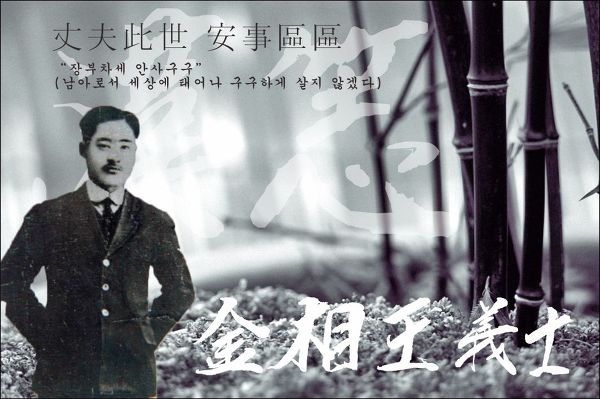 일제강점기 독립 운동가, 김상옥 의사