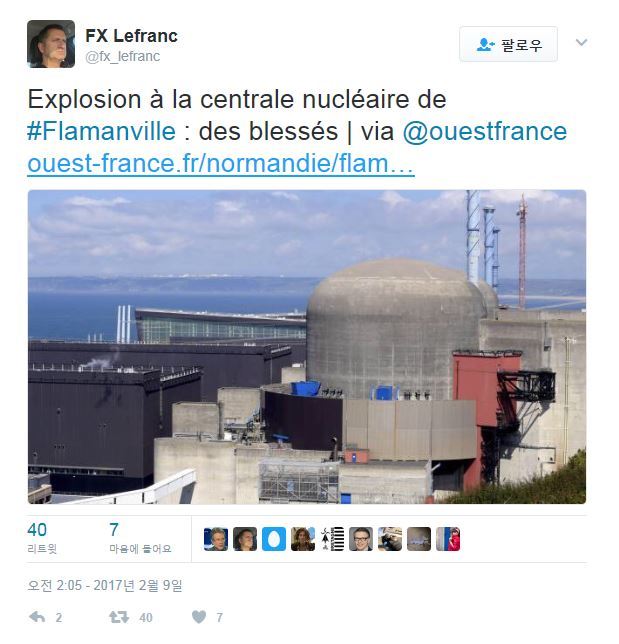 [속보] 프랑스 플라망빌 원전소 합선으로 인한 터빈 폭발사고 발생