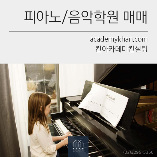 [경기 남양주시]피아노학원 매매.....다수의 초등학교 인근