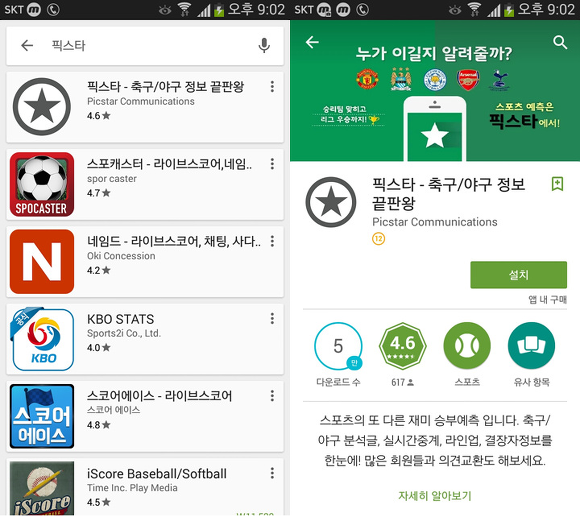 [스포츠 앱] 스포츠(아구,축구) 정보는 픽스타 앱(어플)이 짱입니다.