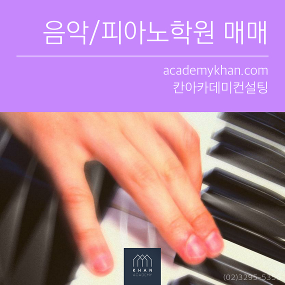 [경기 하남시]피아노학원 매매 ....입지좋은 피아노학원!