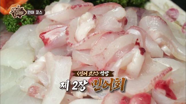 맛있는 녀석들 민어 코스 민어회 민어탕 민어전 민어탕탕이 김마끼 민어찜 - 홍아랑 민어랑