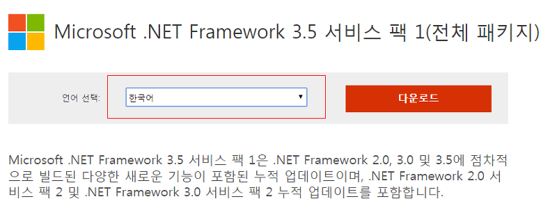 NET Framework 4.5(닷넷프레임워크4.5) 정식버전 다운로드