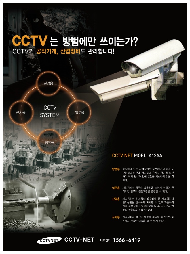 산업용(공장용)CCTV_CCTV.NET