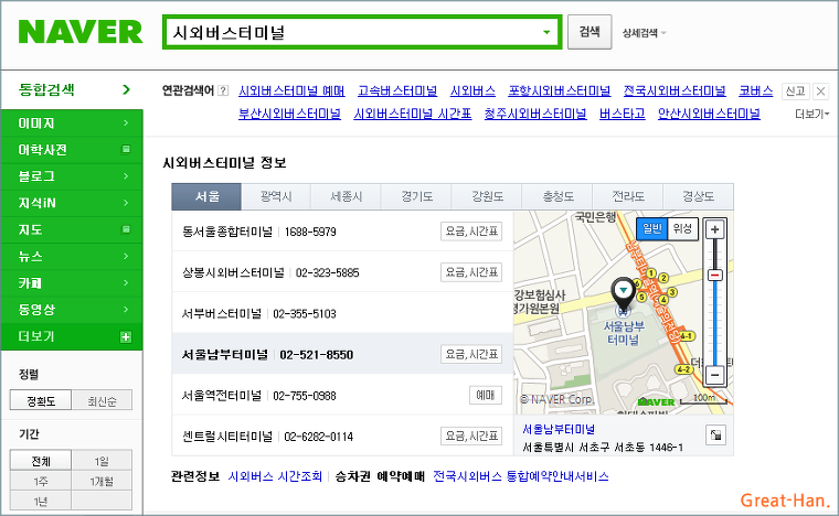 서울남부 시외버스 터미널 승차권 예약 및 예매, 시간표 확인