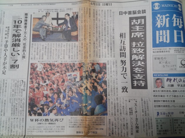 2003년 5월 31일 한일전 경기 다음 날 일본의 조간신문들