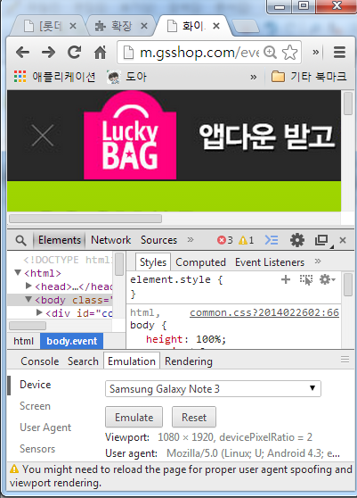 Mobile Web Test Tool - 모바일 웹 테스트 도구.