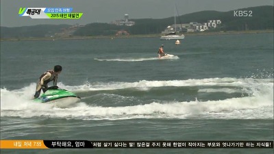 VJ특공대 태안 곰섬오토캠핑장, 태안 해양스포츠수상쇼