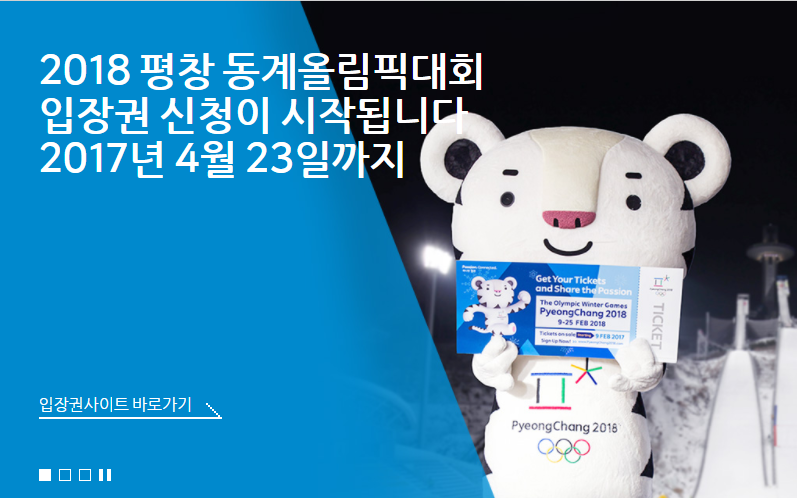 평창동계올림픽 티켓예매 동계올림픽 종목소개