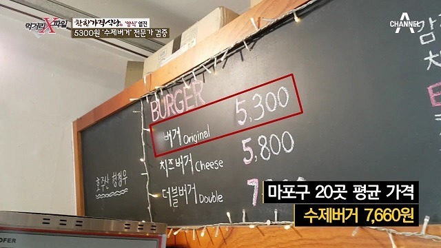 먹거리엑스파일 착한가격식당 수제버거 5300원 - 서울 마포구 상수동 수양식당