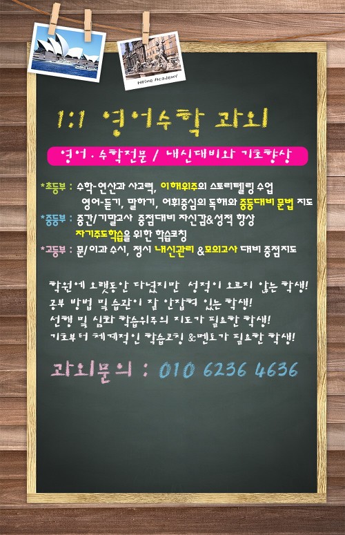 동두천과외 ( 지행동 / 생연동 / 송내동 ) 영어과외 / 수학과외 추천!