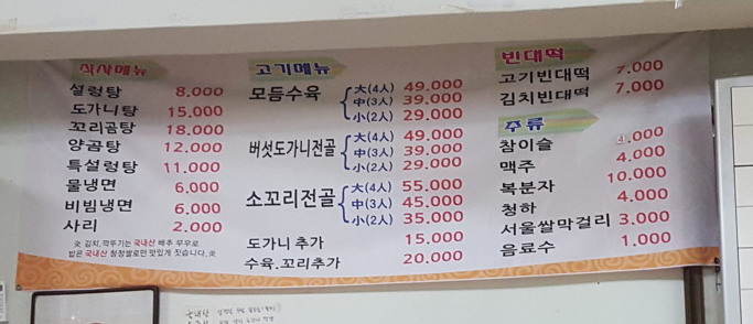 서울 맛집 용산에 위치한 푸주옥 - 도가니, 설렁탕 맛집