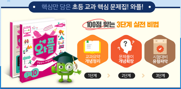 [온라인학습] 와이즈캠프 무료회원가입 초등학생 문제집증정 이벤트^^