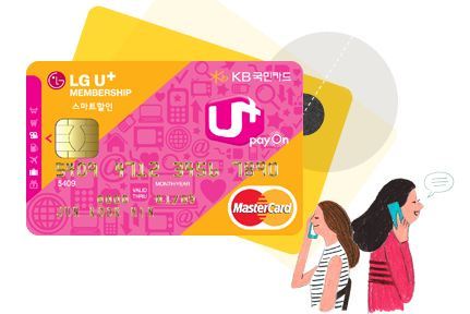 통신비 월 9천원 할인혜택을 주는 LGU+ 스마트할인 KB국민카드 - 통신비 혜택 많은 카드