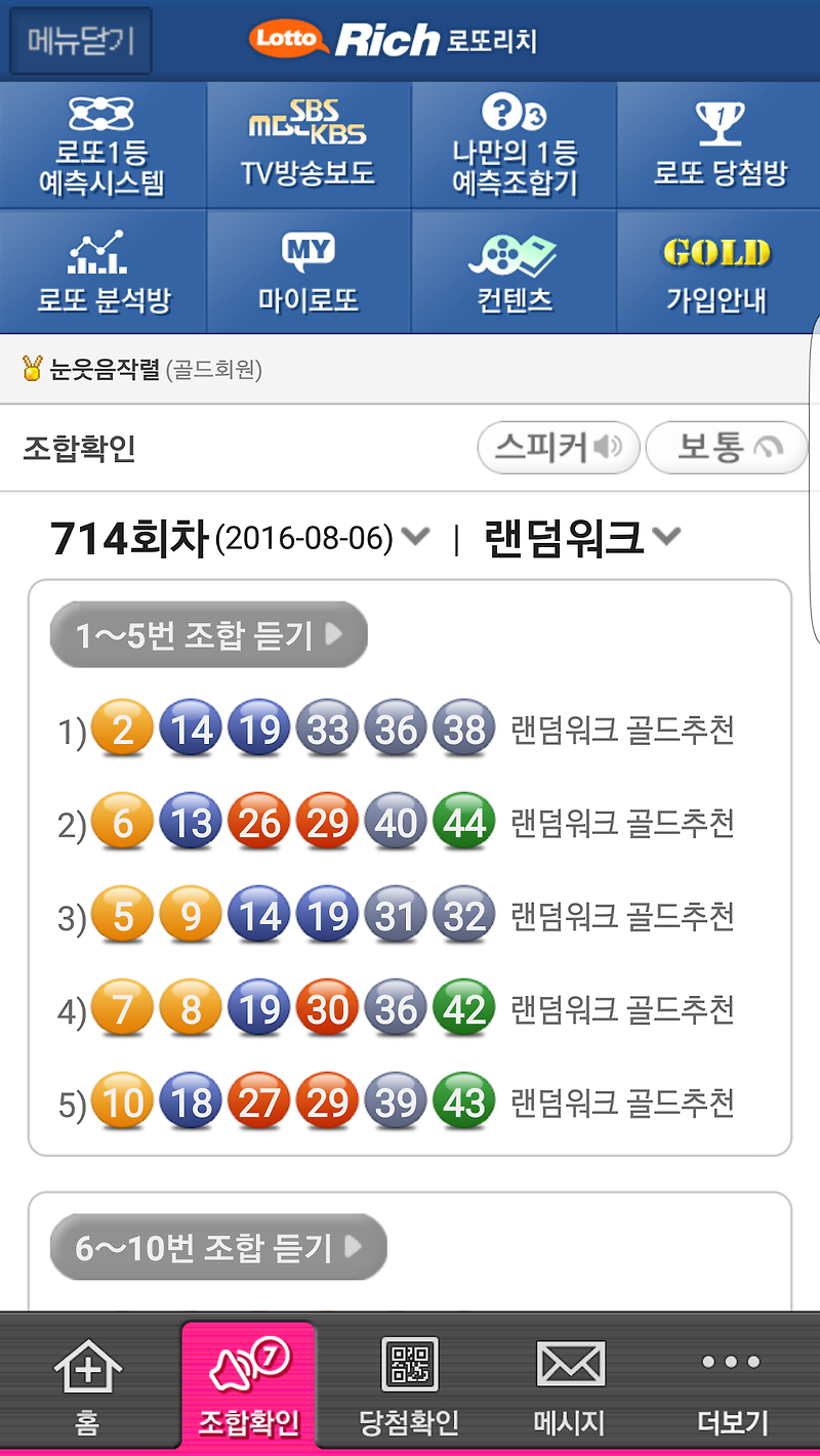 똥꿈 꾸고 로또 714회 도전~!!