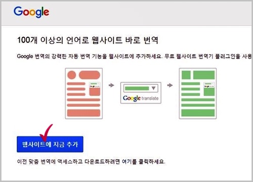 구글 '웹사이트 번역기' 티스토리 블로그에 달기(설치)
