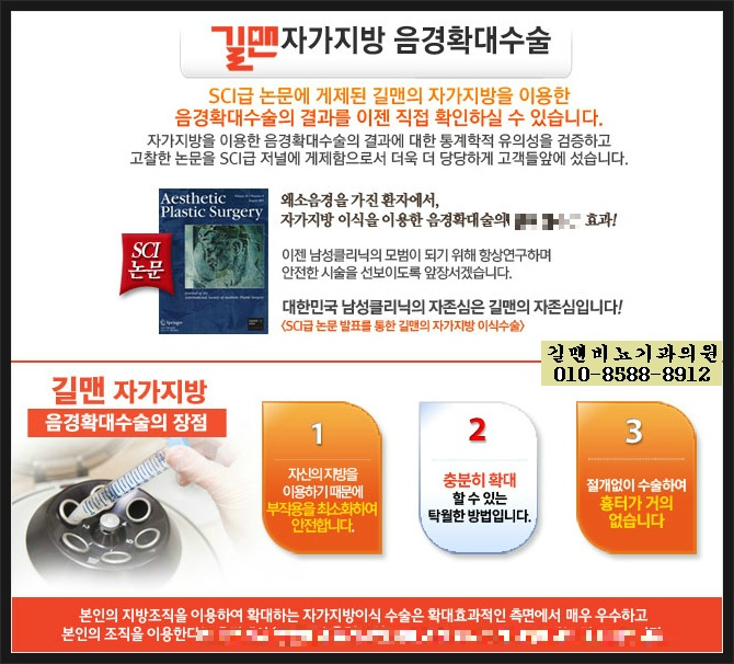 시간이 지나면 빠진다?-자가지방확대술/이천,여주비뇨기과