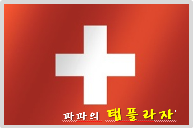 한국 스위스 평가전 티켓 가격 및 예매정보