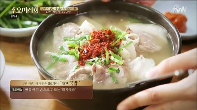 수요미식회 부산맛집 부산돼지국밥