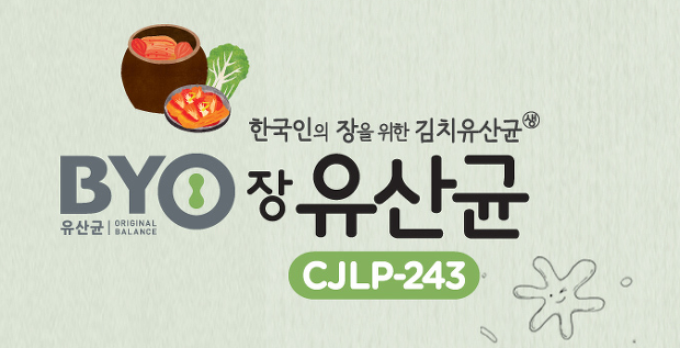 [김치유산균] KBS 비타민에 소개된 화제의 유산균 CJ BYO유산균 최저가 할인 판매 안내