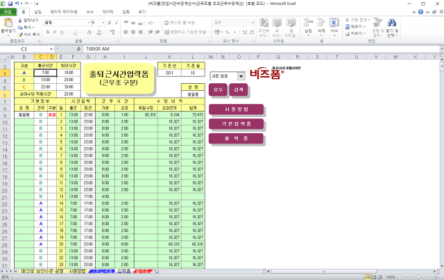 엑셀 자동화서식 잔업시간수당계산서(근무조별, 초과근무수당계산)
