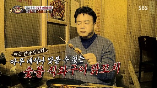 백종원의 삼대천왕 꼬치특집 상도동 숯불닭꼬치 - 서울 동작구 상도동 <고가네 원조숯불구이통닭>.