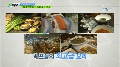 VJ특공대 특급호텔레스토랑-인터컨티넨탈 서울 코엑스호텔